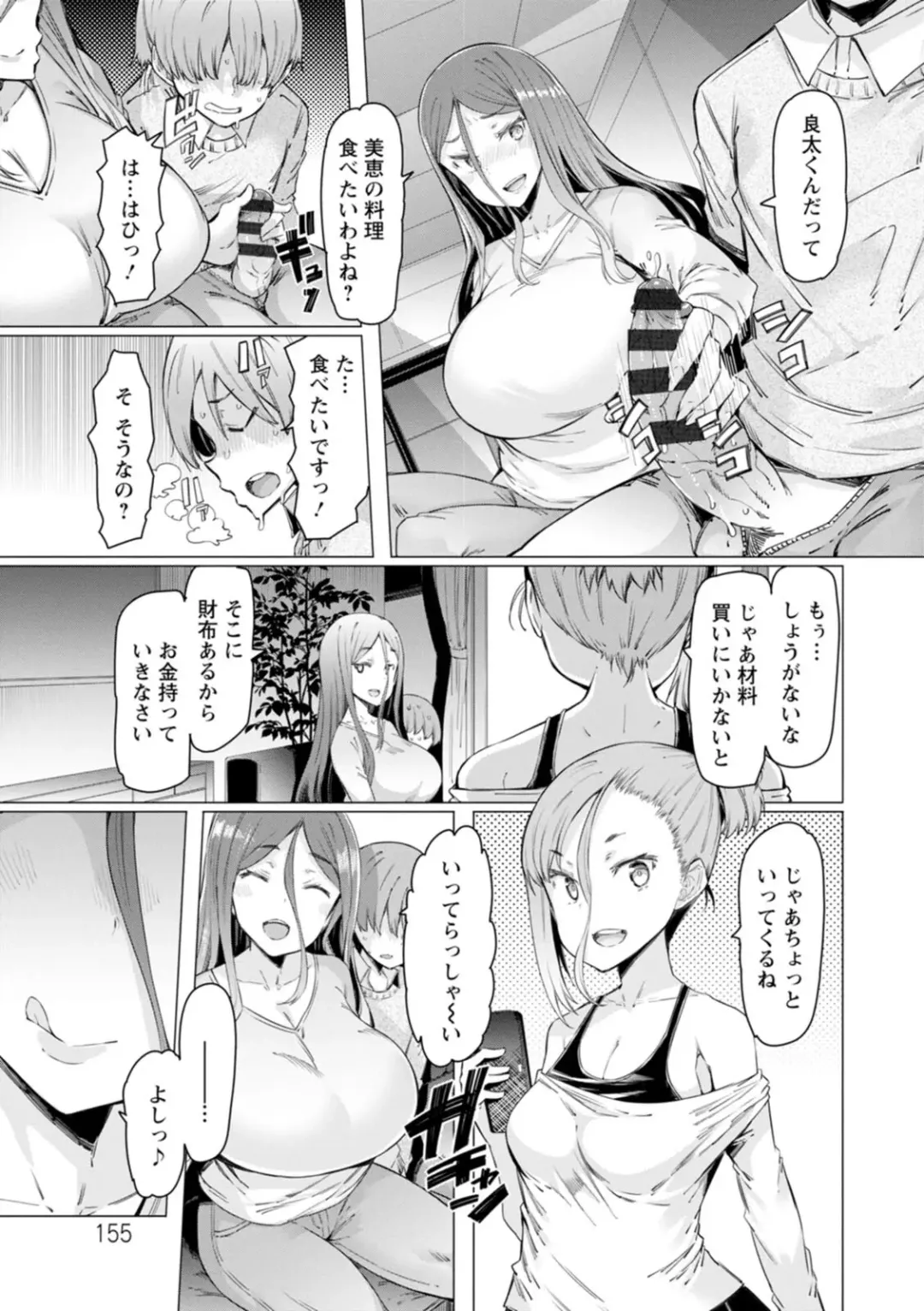 [Eba] Ecchi na Hitozuma to Marumaru na Otoko Fhentai - Page 155