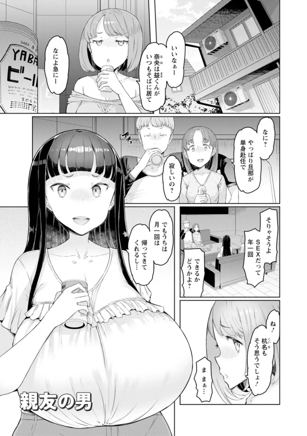 [Eba] Ecchi na Hitozuma to Marumaru na Otoko Fhentai - Page 25