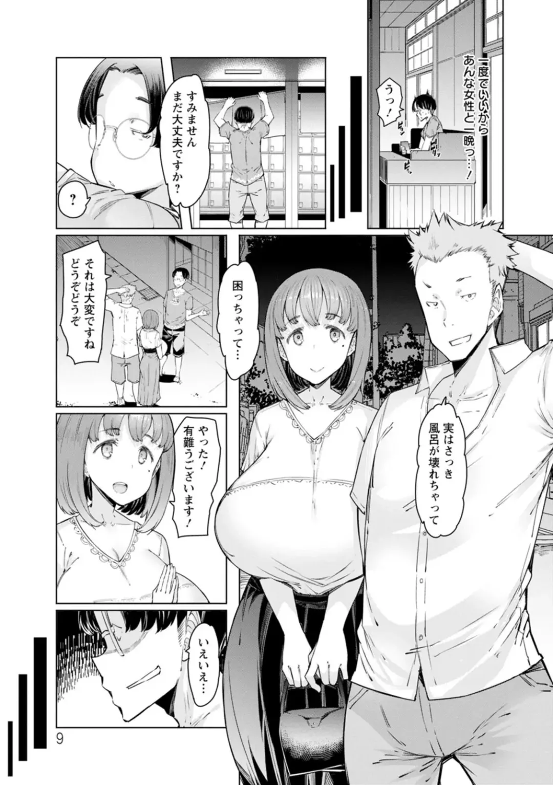 [Eba] Ecchi na Hitozuma to Marumaru na Otoko Fhentai - Page 9