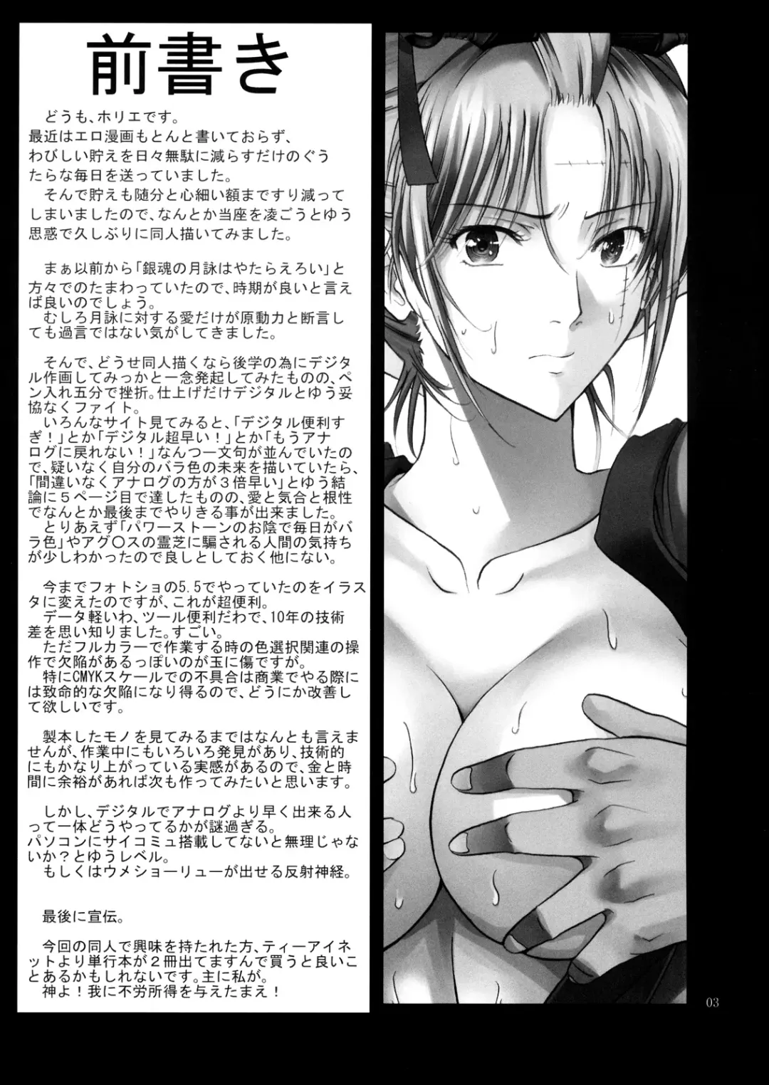 [Horie] Tsukuyo-san ga Iyarashii Koto o Sarete Shimau Hanashi | Тсукуё-сан решается на постыдную связь -NTR Ryoujoku Hen- Fhentai - Page 2