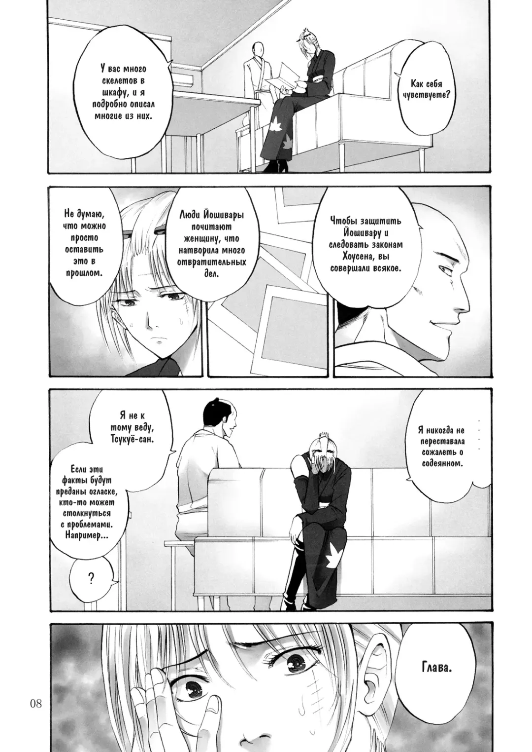 [Horie] Tsukuyo-san ga Iyarashii Koto o Sarete Shimau Hanashi | Тсукуё-сан решается на постыдную связь -NTR Ryoujoku Hen- Fhentai - Page 8