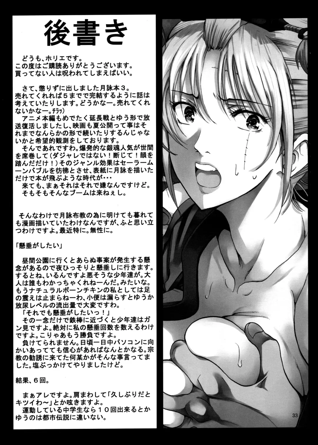 [Horie] Tsukuyo-san ga Iyarashii Koto o Sarete Shimau Hanashi 3 | Тсукуё-сан решается на постыдную связь 3 Fhentai - Page 32