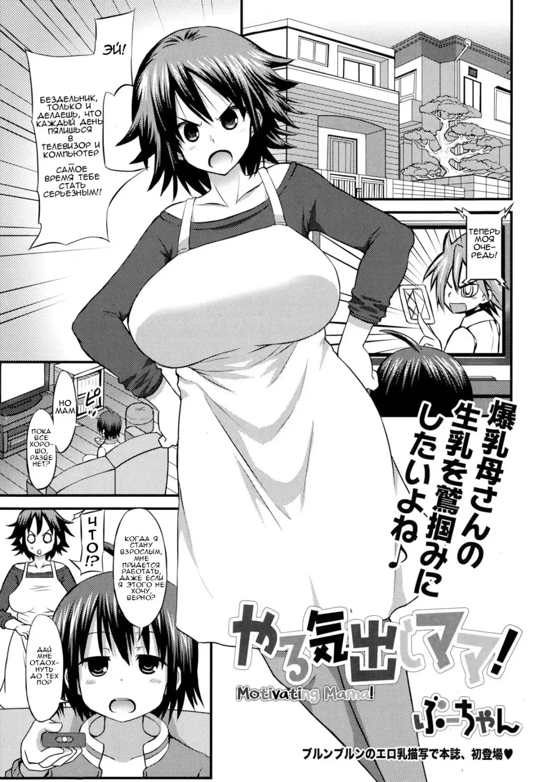 Read [Bu-chan] Yaruki Dashi Mama! | Motivating Mama! - Fhentai.net