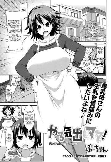 [Bu-chan] Yaruki Dashi Mama! | Motivating Mama! - Fhentai.net