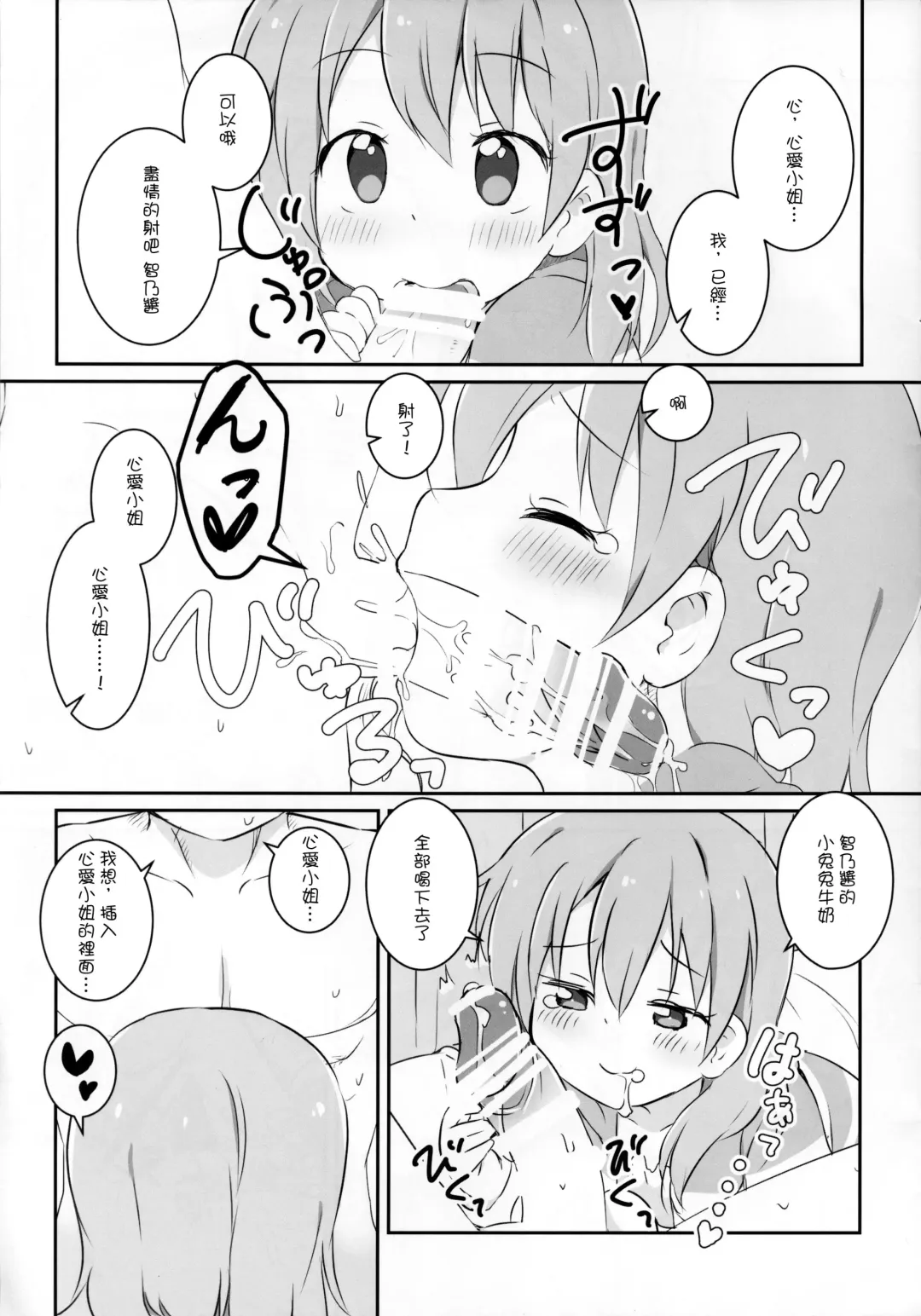 [Yasunao] Kokoa wa Rabbit House no Mono o Shiyou shita no kana Fhentai - Page 5