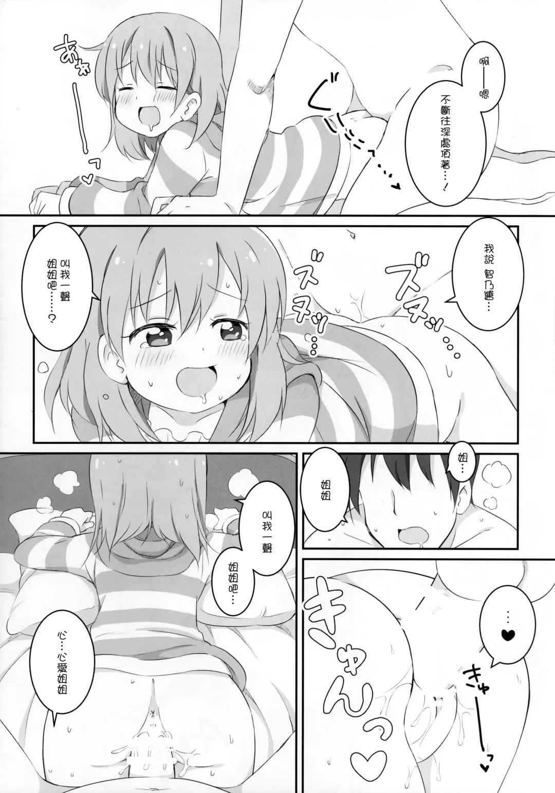 [Yasunao] Kokoa wa Rabbit House no Mono o Shiyou shita no kana Fhentai - Page 8