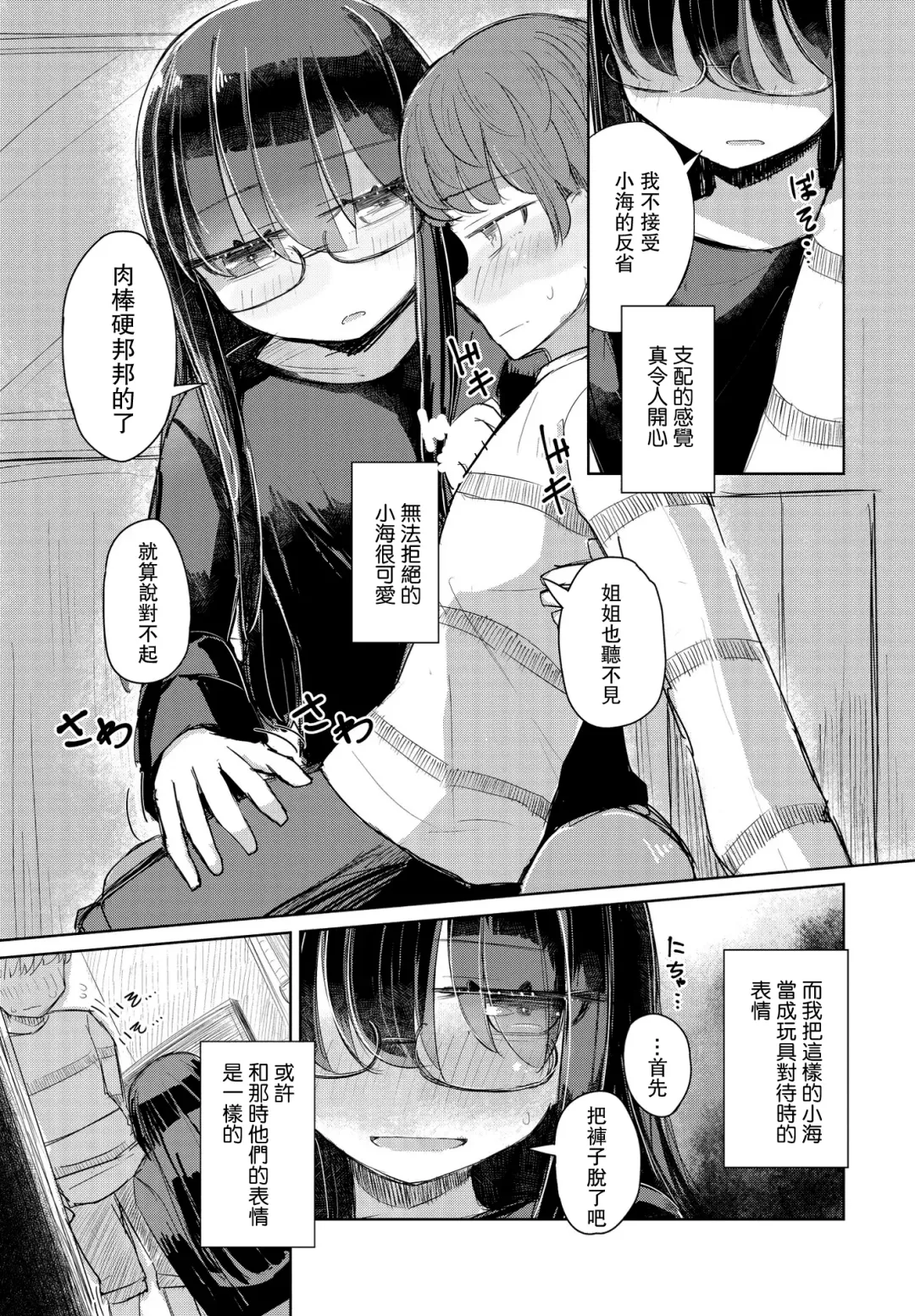 [Hakuun] Kotowarenai Hakozaki-san Kouhen Fhentai.net - Page 5