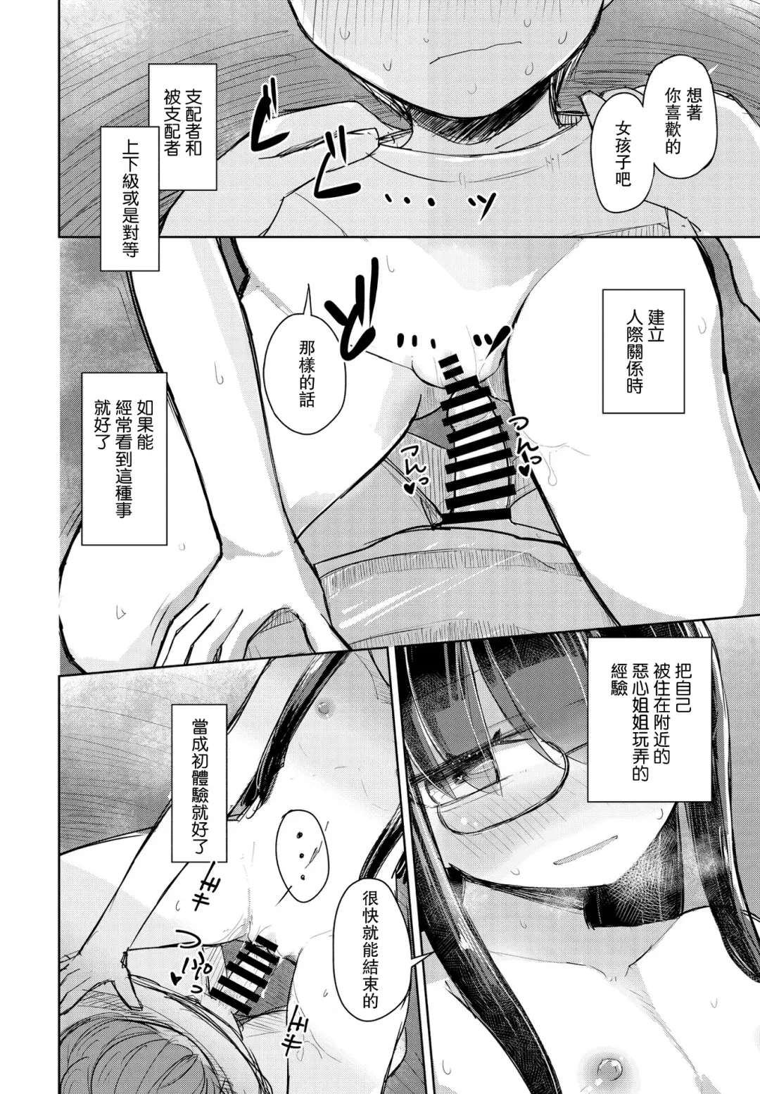 [Hakuun] Kotowarenai Hakozaki-san Kouhen Fhentai.net - Page 8