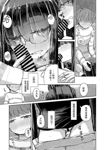 [Hakuun] Kotowarenai Hakozaki-san Kouhen Fhentai.net - Page 7