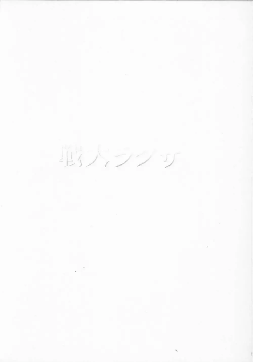 [Fuuga Utsura] Maihime ~Karen~ Ichi Ichigo Ichie Fhentai - Page 2