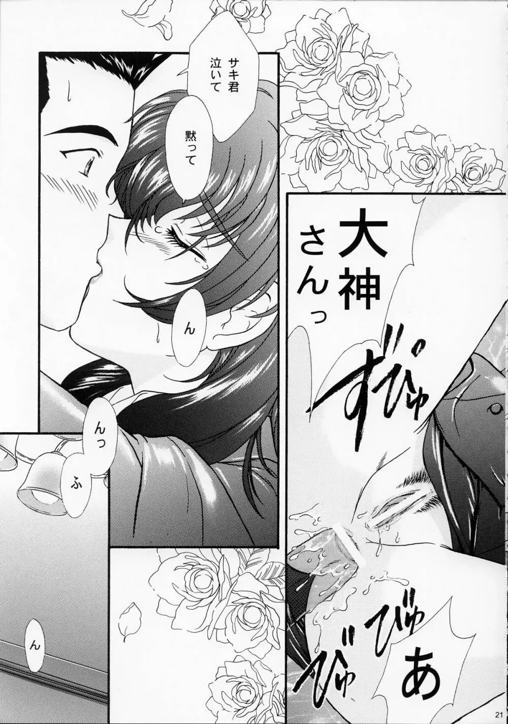 [Fuuga Utsura] Maihime ~Karen~ Ichi Ichigo Ichie Fhentai - Page 20