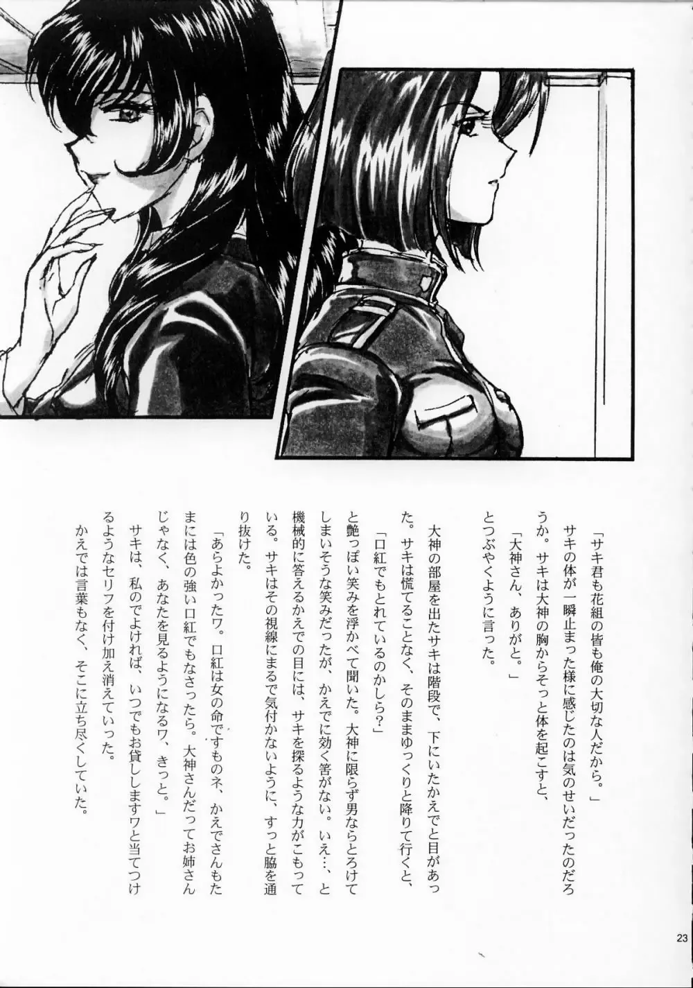 [Fuuga Utsura] Maihime ~Karen~ Ichi Ichigo Ichie Fhentai - Page 22