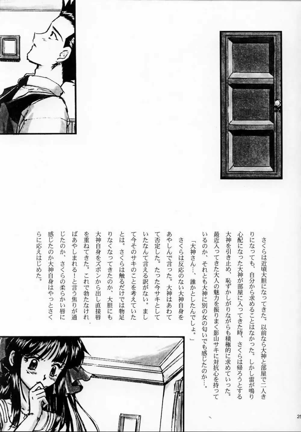 [Fuuga Utsura] Maihime ~Karen~ Ichi Ichigo Ichie Fhentai - Page 24