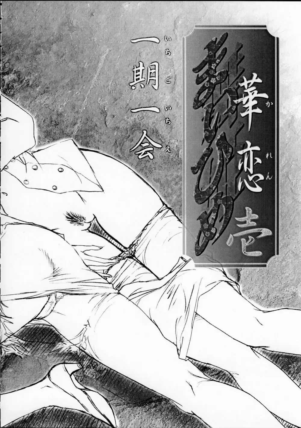 [Fuuga Utsura] Maihime ~Karen~ Ichi Ichigo Ichie Fhentai - Page 5