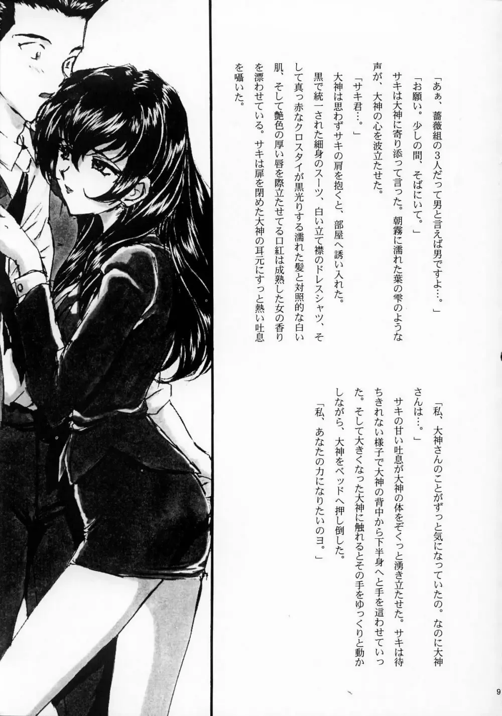 [Fuuga Utsura] Maihime ~Karen~ Ichi Ichigo Ichie Fhentai - Page 8