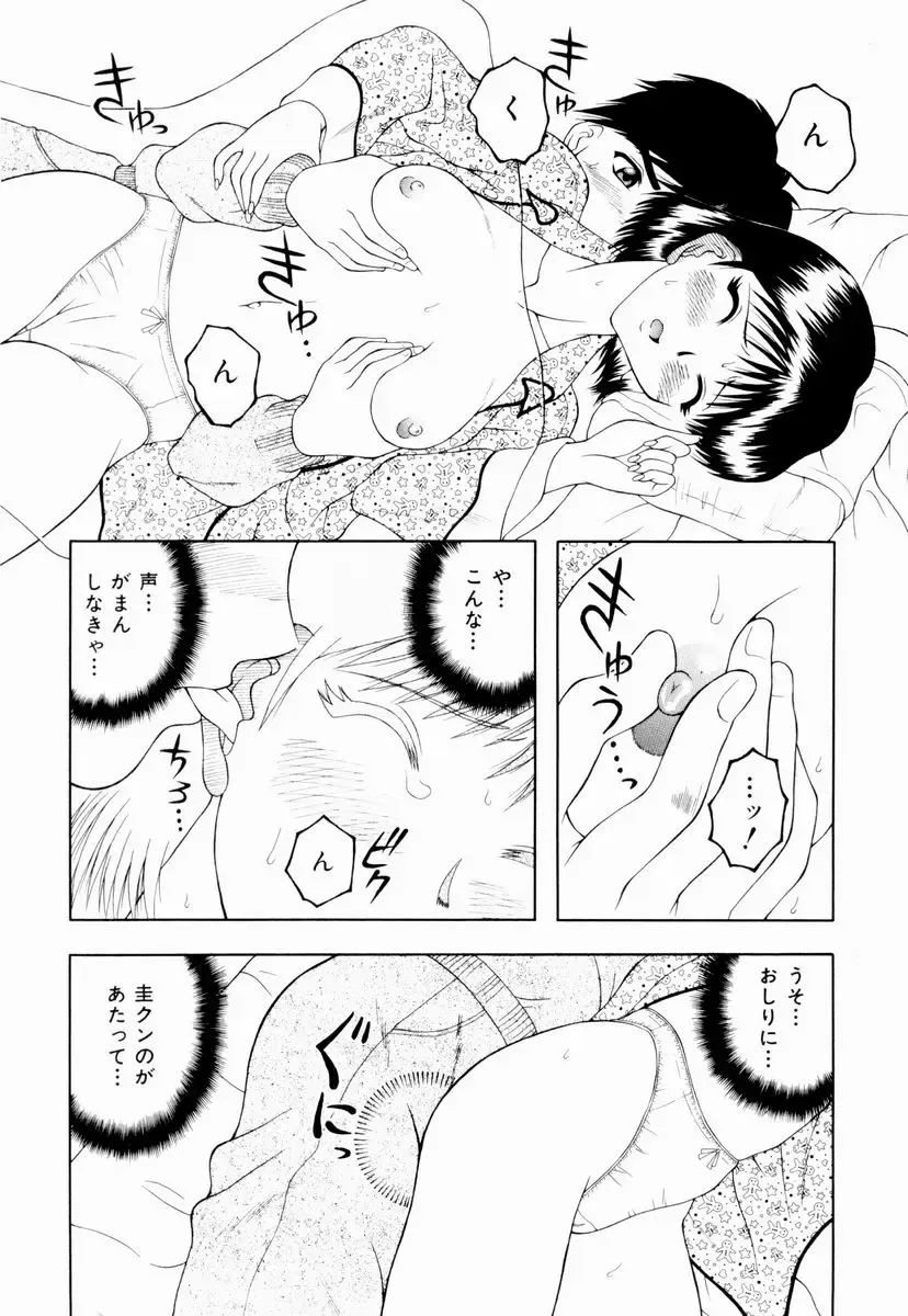 [Gozen Reiji] Temptation Fhentai - Page 75