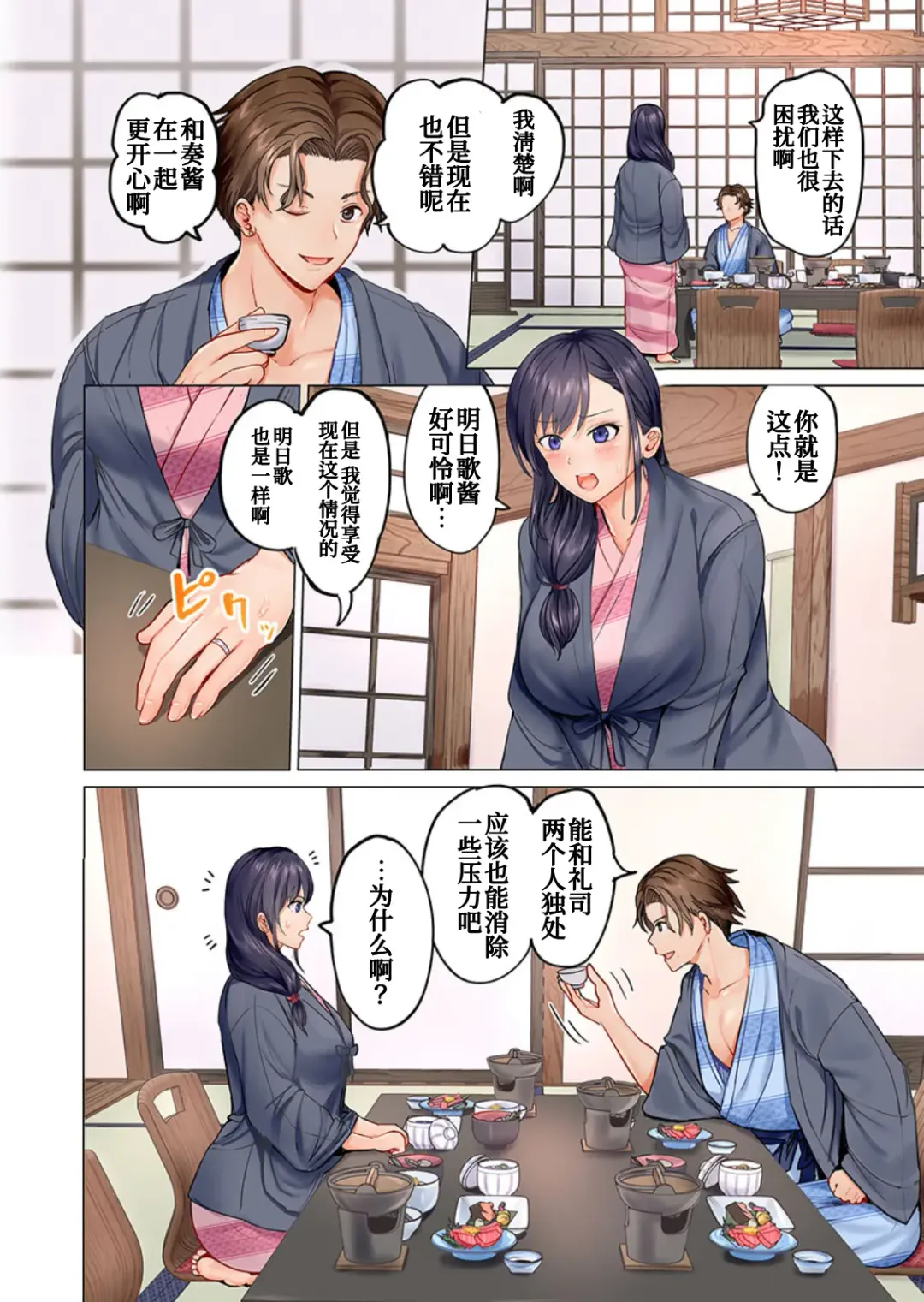 [Peter Mitsuru] Fuufu Koukan ~Ichido Shitara Modorenai... Otto yori Sugoi Kongai Sex~ Fhentai - Page 5