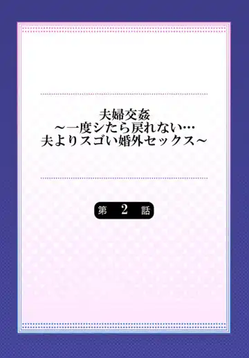 [Peter Mitsuru] Fuufu Koukan ~Ichido Shitara Modorenai... Otto yori Sugoi Kongai Sex~ Fhentai - Page 3