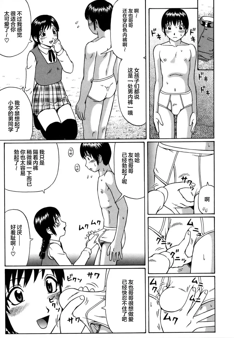 [Nitta Jun] Shirouto Doutei. Fhentai.net - Page 145