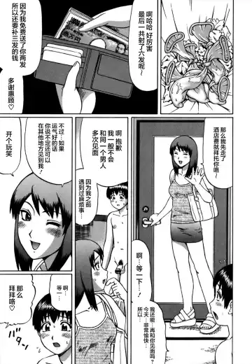 [Nitta Jun] Shirouto Doutei. Fhentai.net - Page 75