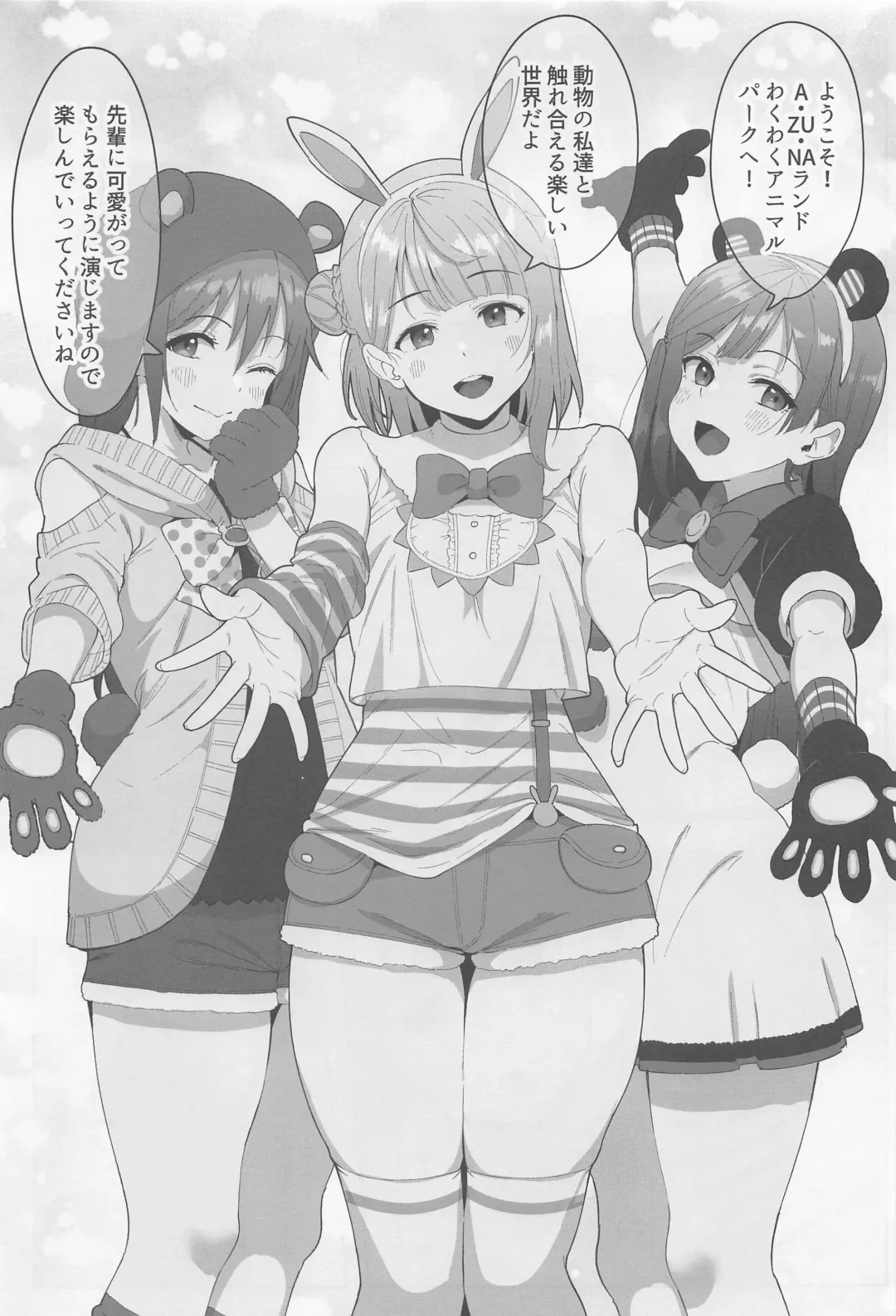 [Shiro] A·ZU·NA LAND Waku Waku Animal Park Fhentai - Page 2