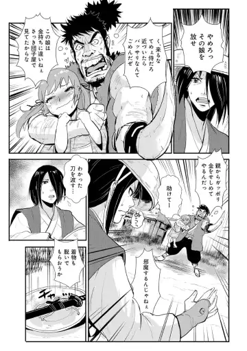[Kakutou Oukoku] Harami samurai 01 Onna Douchuu Maguwai Tabi Fhentai - Page 7