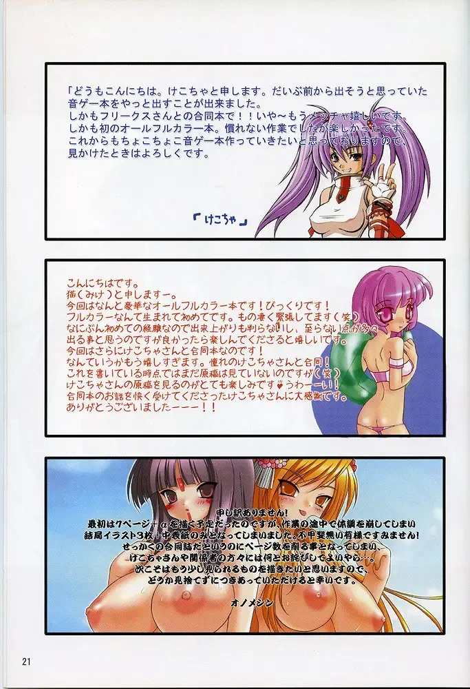 [Kekocha - Mike - Onomesin] COLORS Fhentai - Page 20