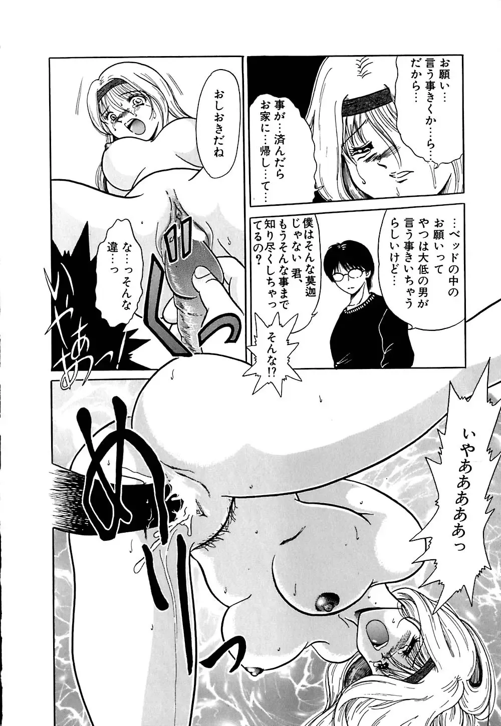 [Yagyuu Ryuu] Tousaku-teki Koibito-tachi ~Sukimonotachi~ Fhentai - Page 17