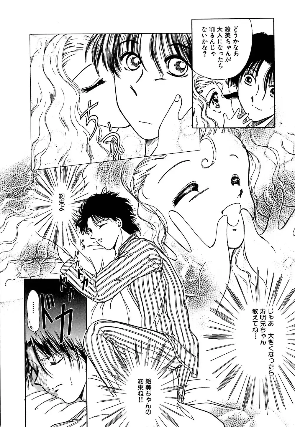 [Yagyuu Ryuu] Tousaku-teki Koibito-tachi ~Sukimonotachi~ Fhentai - Page 55