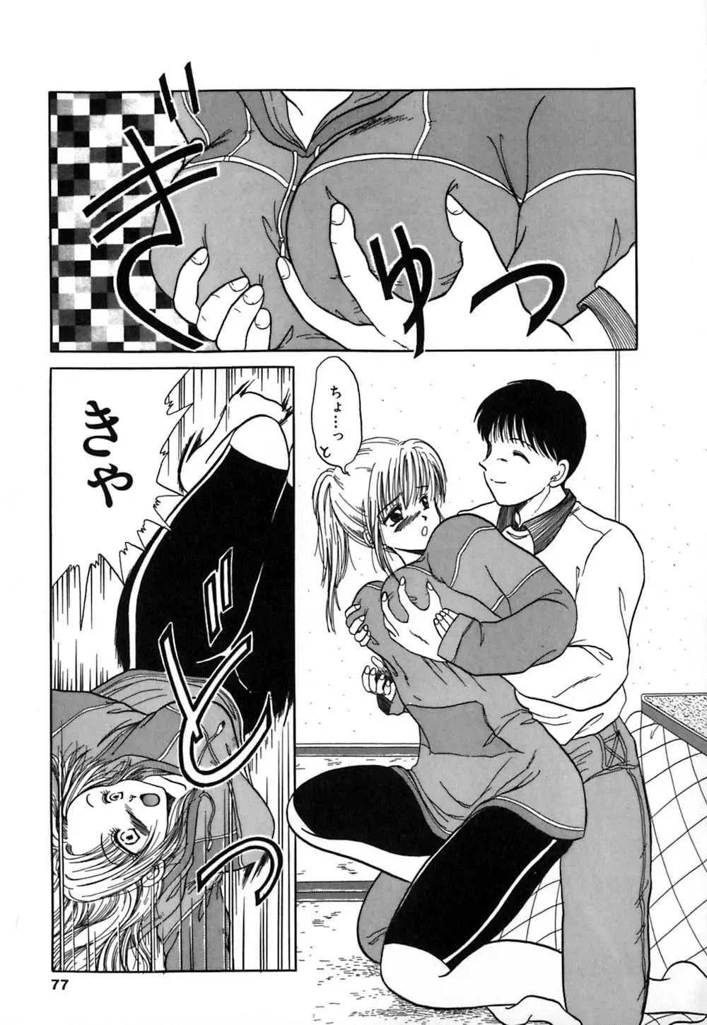 [Yagyuu Ryuu] Tousaku-teki Koibito-tachi ~Sukimonotachi~ Fhentai - Page 76