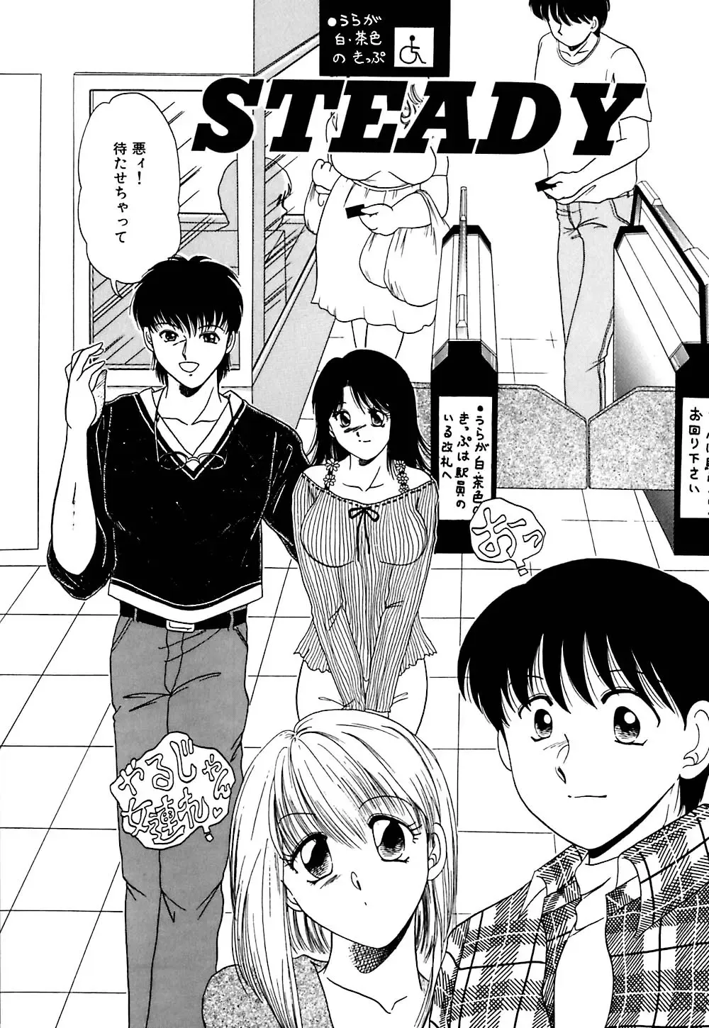 [Yagyuu Ryuu] Tousaku-teki Koibito-tachi ~Sukimonotachi~ Fhentai - Page 87