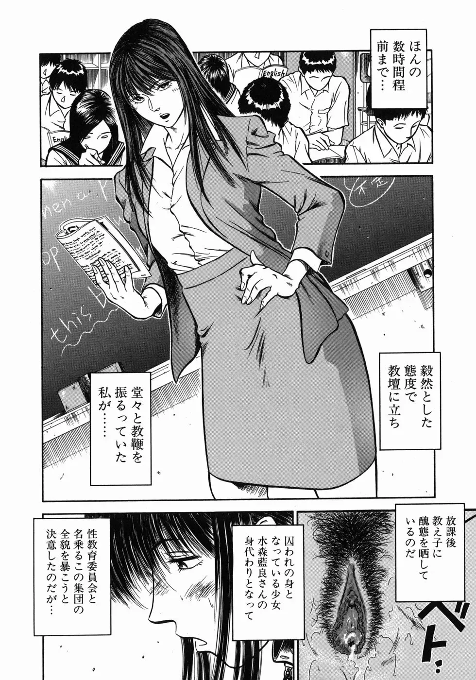 [Hiraoka Ryuichi] Dorei Jokyoushi Mashou no Curriculum Fhentai.net - Page 87