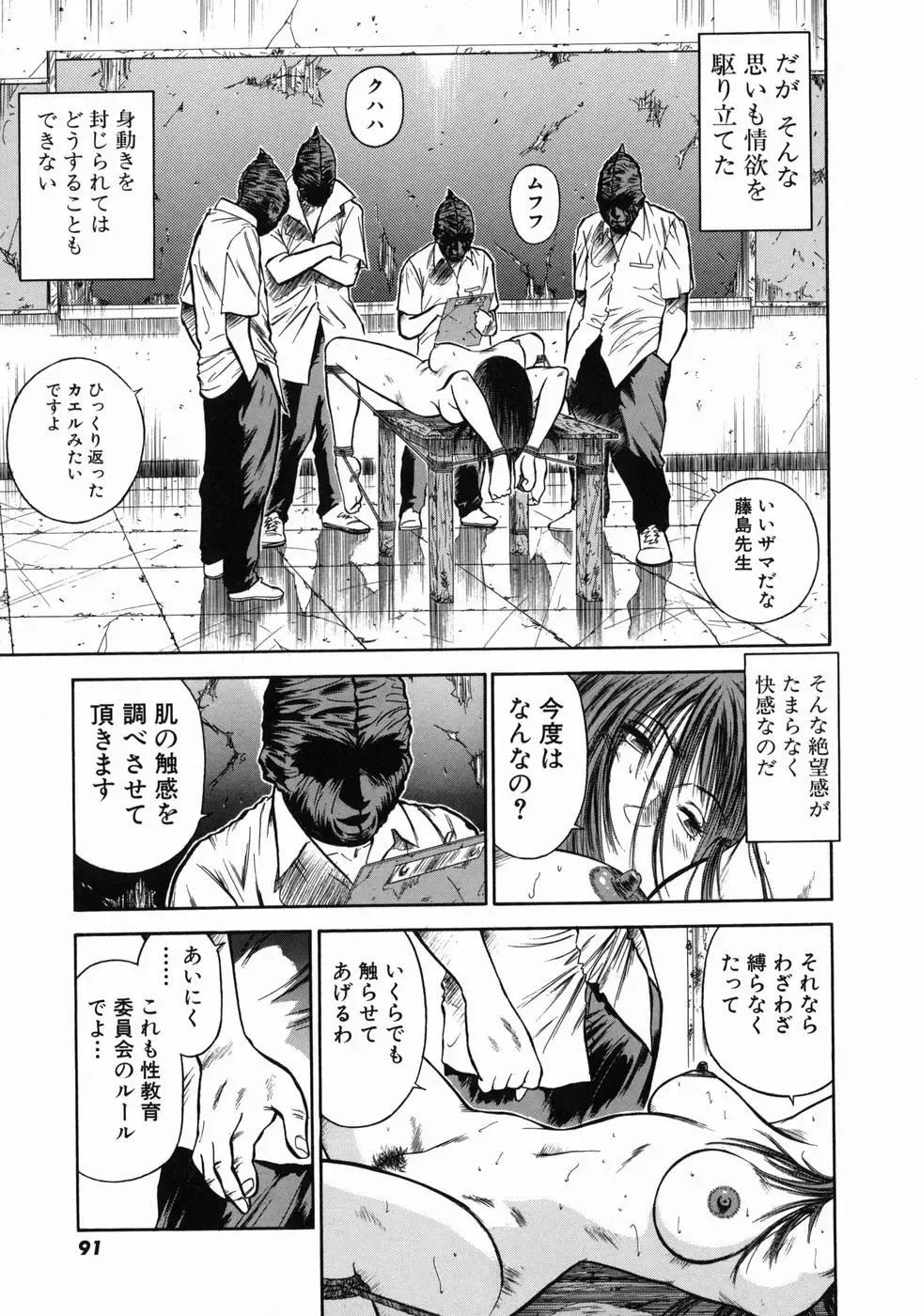 [Hiraoka Ryuichi] Dorei Jokyoushi Mashou no Curriculum Fhentai.net - Page 94