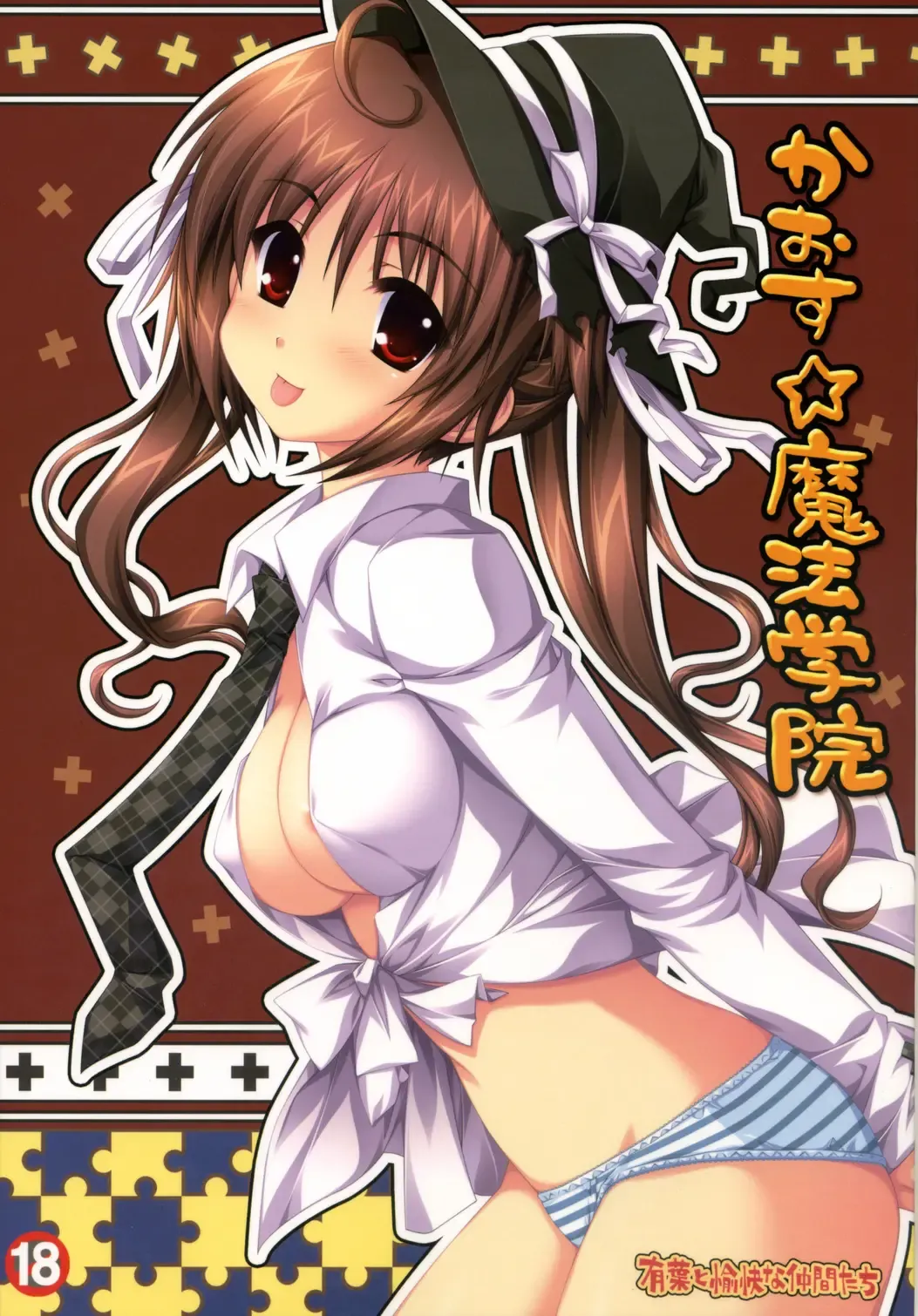 [Alpha] Chaos Mahou Gakuin Fhentai - Page 1