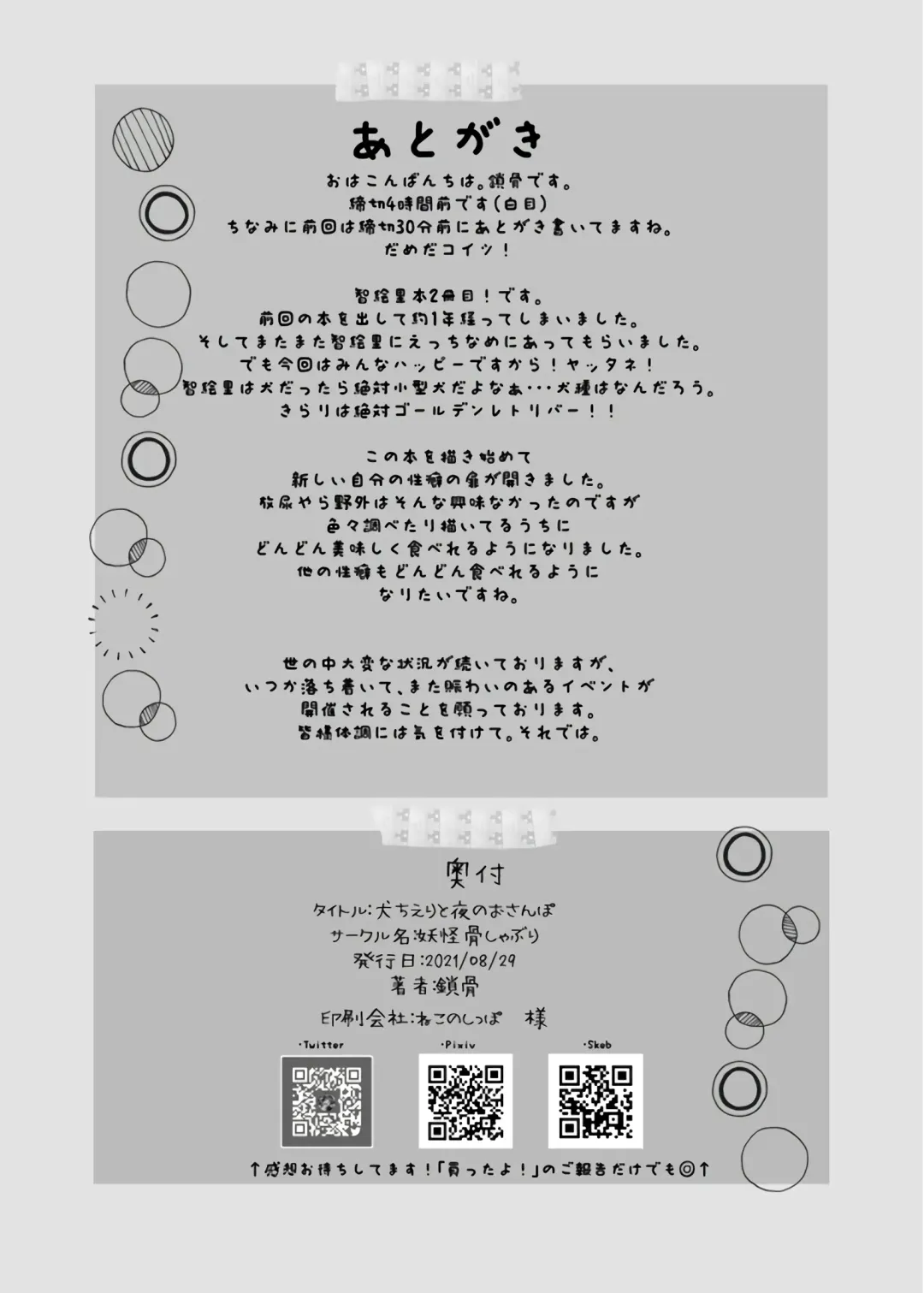 Inu Chieri to Yoru no Osanpo Fhentai - Page 28