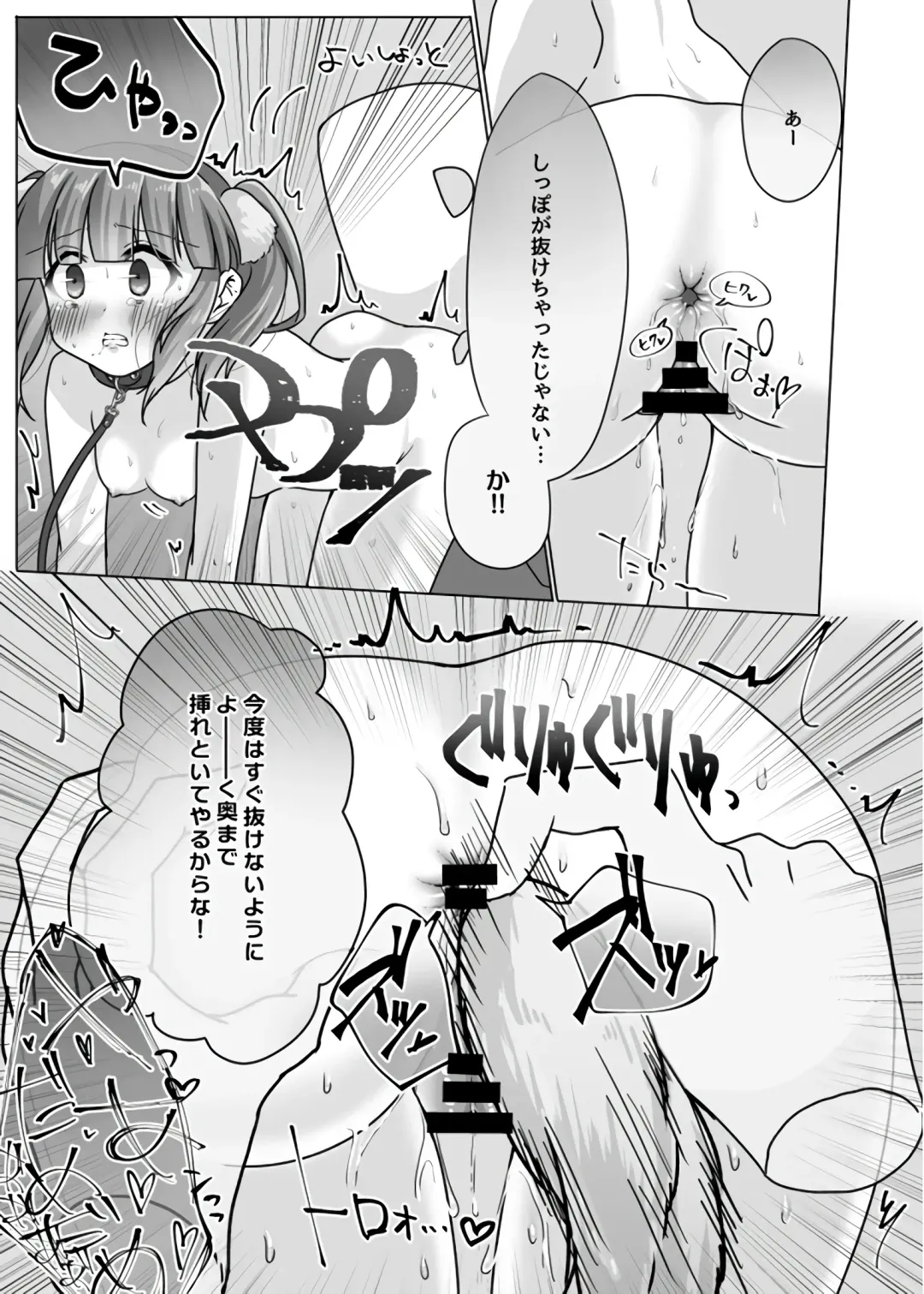 Inu Chieri to Yoru no Osanpo Fhentai - Page 6