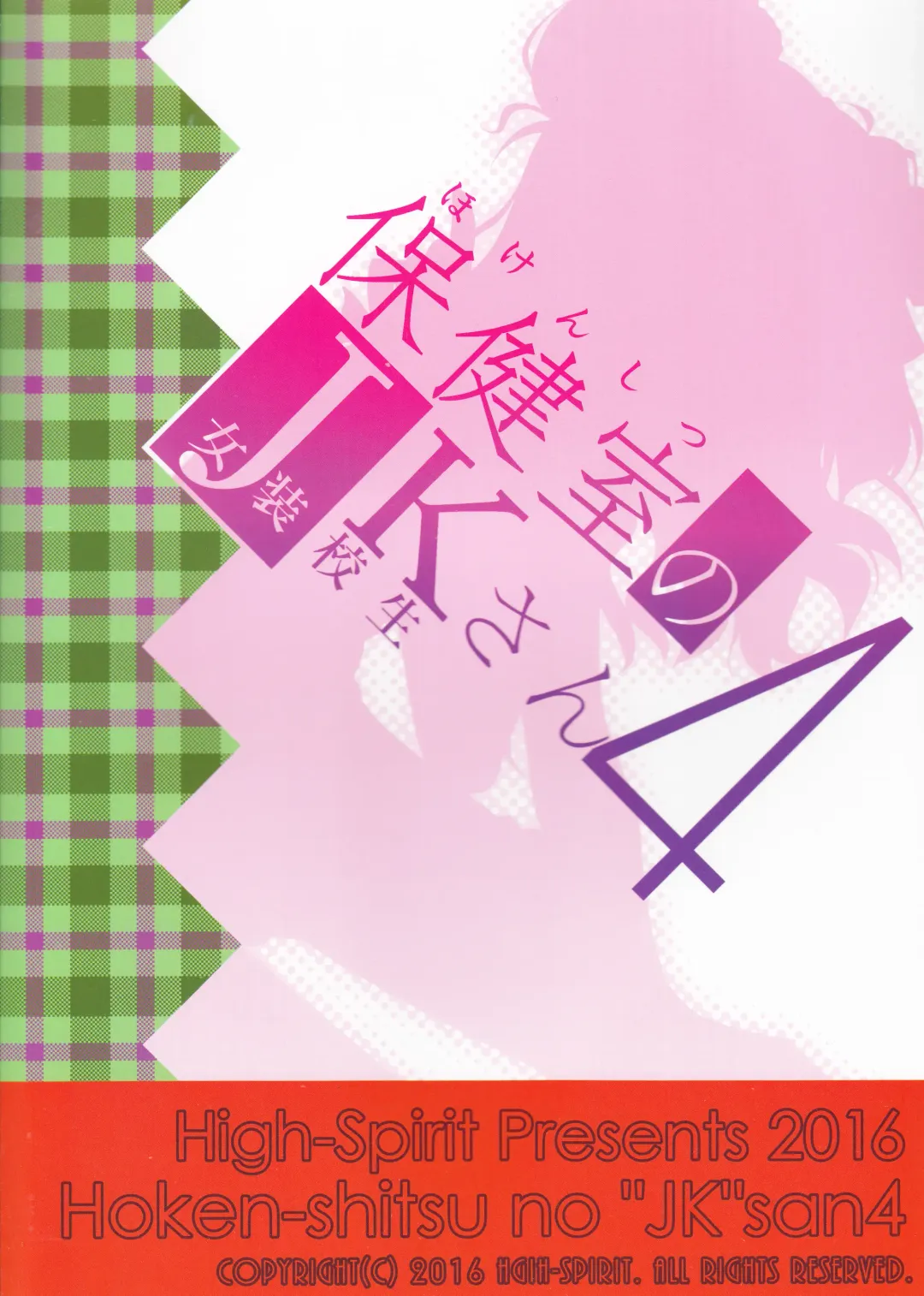 [Aogiri Penta] Hokenshitsu no JK-san 4 Fhentai - Page 27