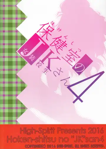 [Aogiri Penta] Hokenshitsu no JK-san 4 Fhentai - Page 27