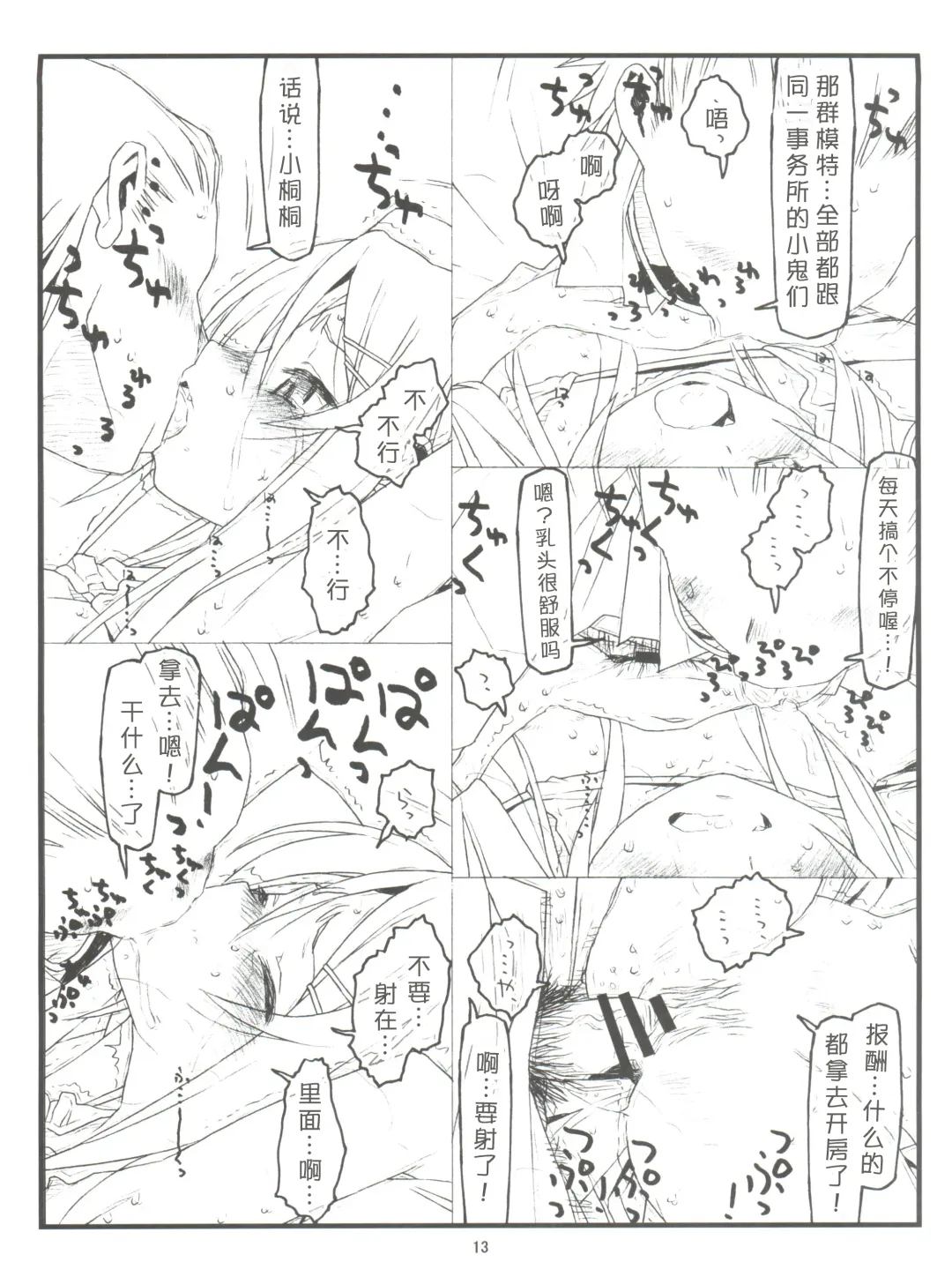 [Rit.] Ore no Imouto ga Konna ni Hidoi me ni Au Wake ga Nai Fhentai - Page 13