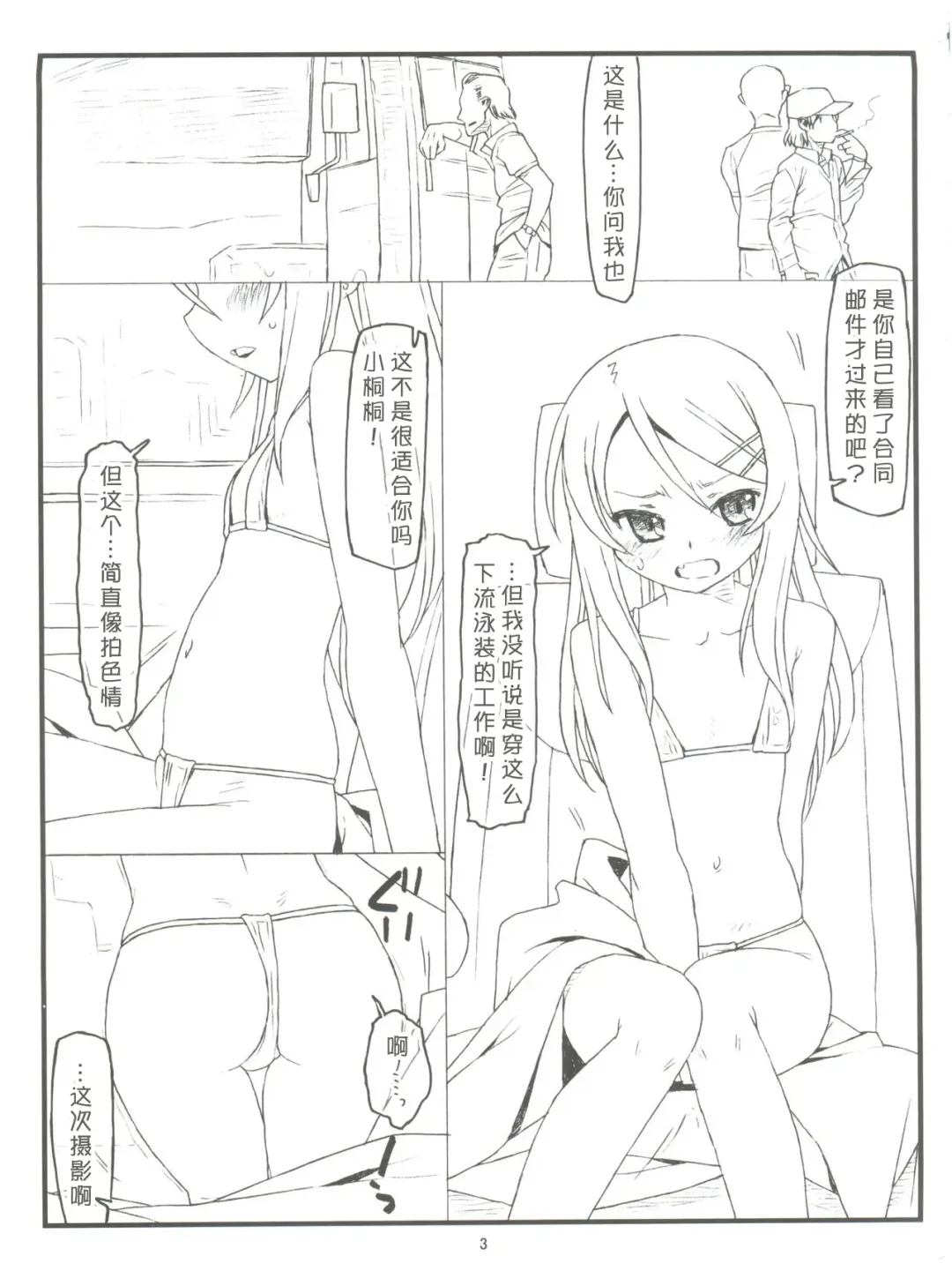 [Rit.] Ore no Imouto ga Konna ni Hidoi me ni Au Wake ga Nai Fhentai - Page 3