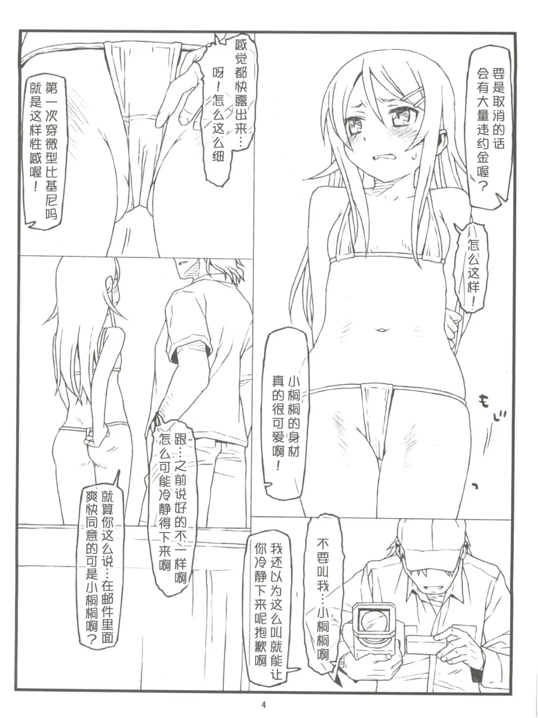 [Rit.] Ore no Imouto ga Konna ni Hidoi me ni Au Wake ga Nai Fhentai - Page 4