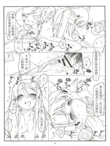 [Rit.] Ore no Imouto ga Konna ni Hidoi me ni Au Wake ga Nai Fhentai - Page 23