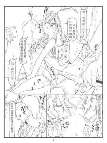 [Rit.] Ore no Imouto ga Konna ni Hidoi me ni Au Wake ga Nai Fhentai - Page 9