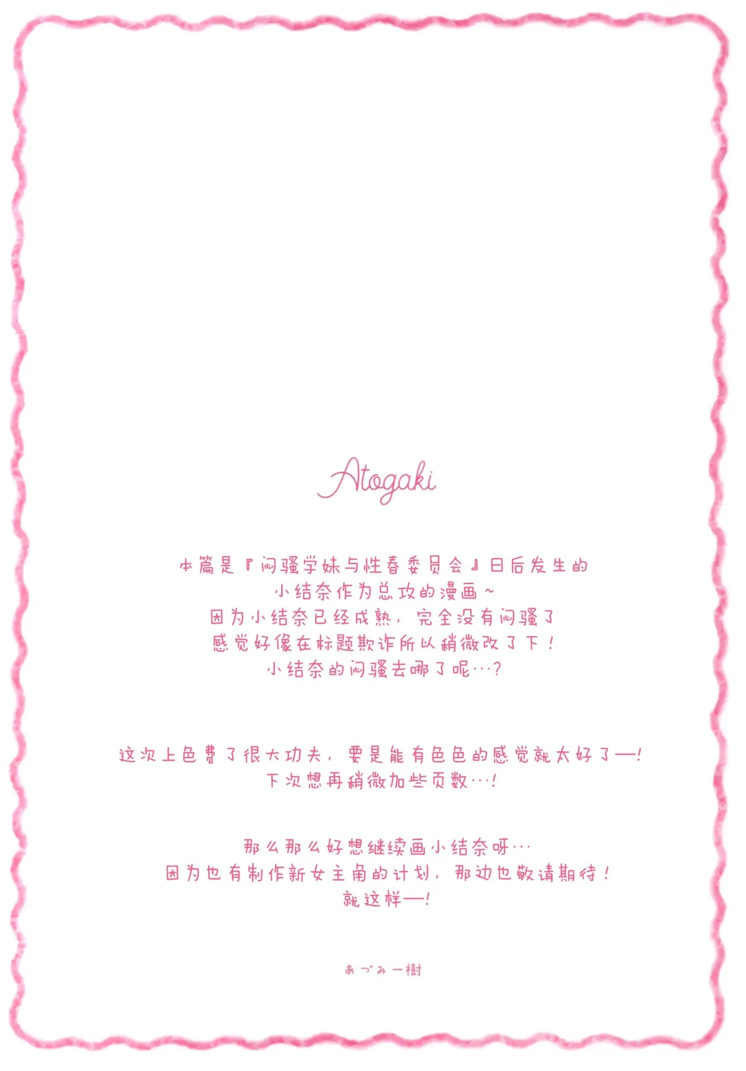 [Adumi Kazuki] Kohai JK to konai-sei haru Fhentai - Page 12