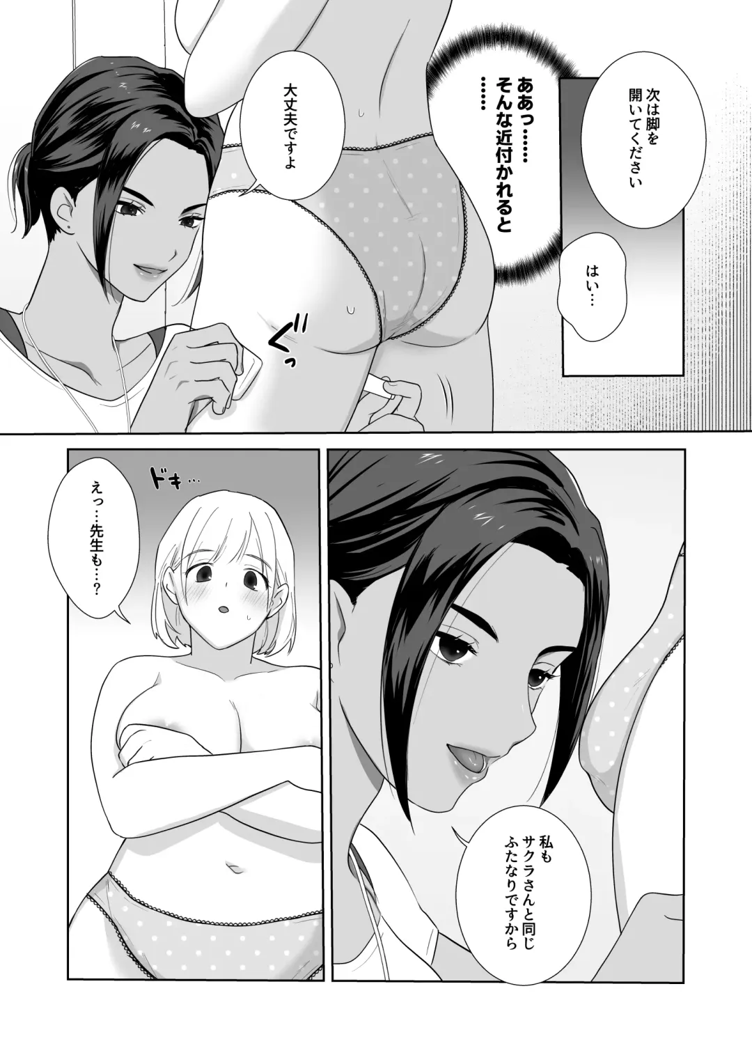 [Ikinari] Futanari x Fitness! Fhentai.net - Page 7