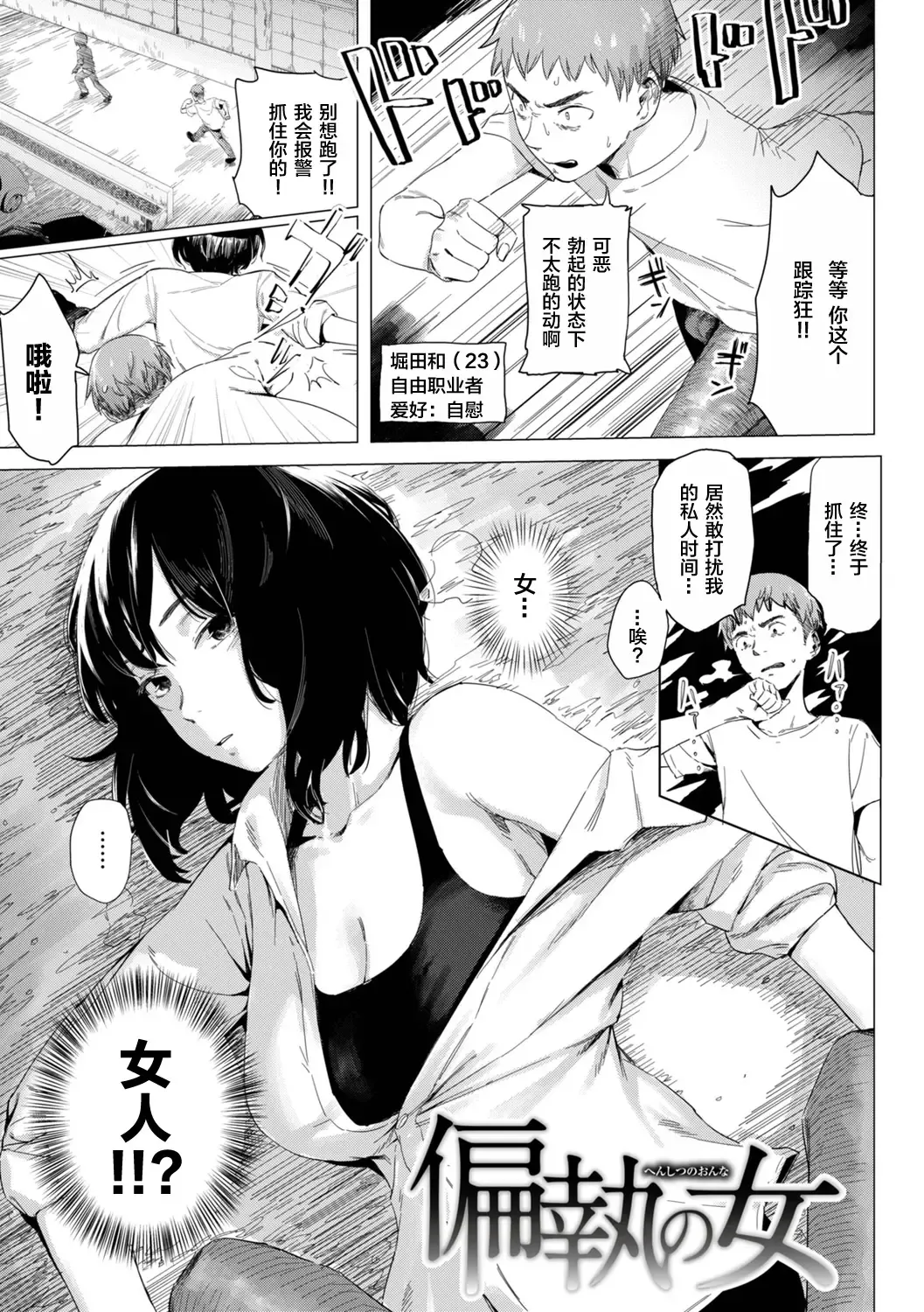 [Osato] Gitai no Onna Fhentai.net - Page 3