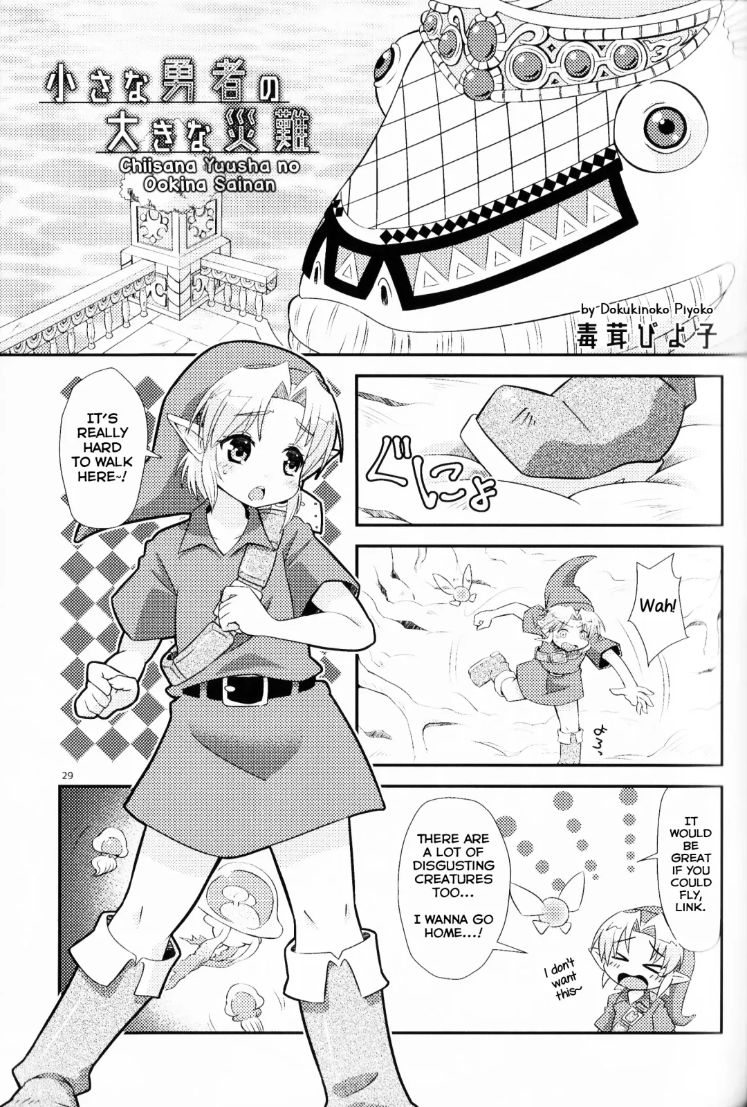 [Erotani] Monster x Link Anthology MonKan Fhentai - Page 29