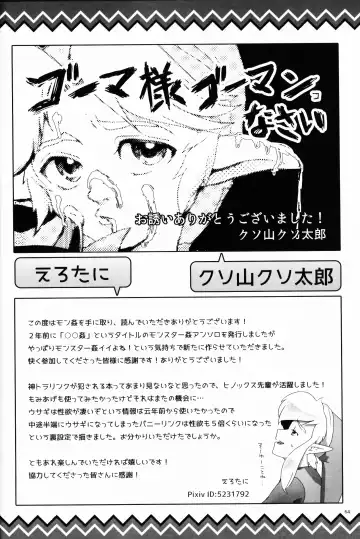 [Erotani] Monster x Link Anthology MonKan Fhentai.net - Page 64