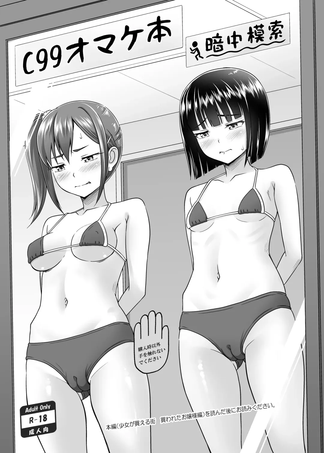 Read [Malcorond] C99 Omake Bon - Fhentai.net