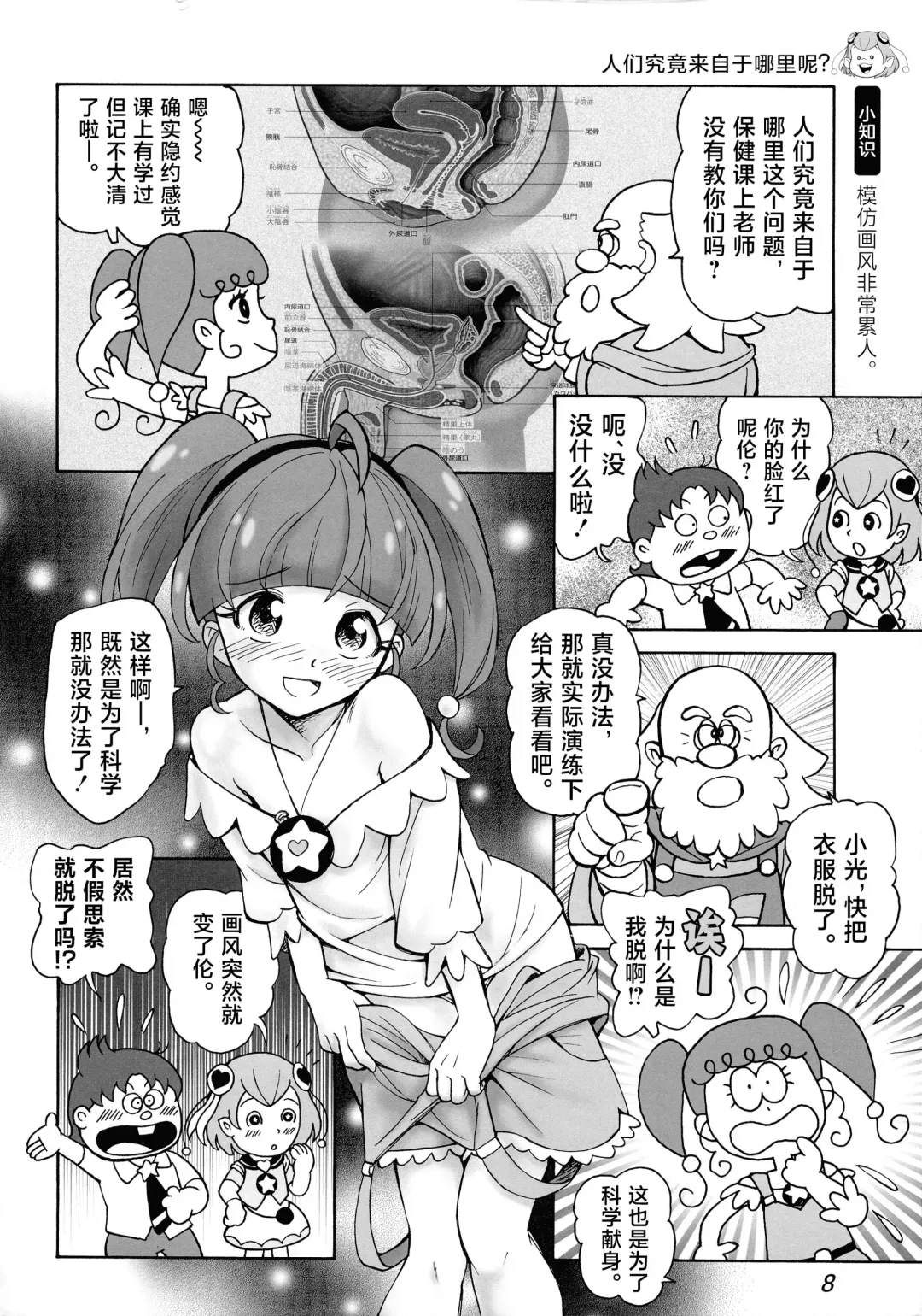 [Unno Hotaru] Uchuujin no Himitsu | 外星人的秘密 Fhentai.net - Page 11